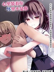 侧栏推荐的漫画作品配图